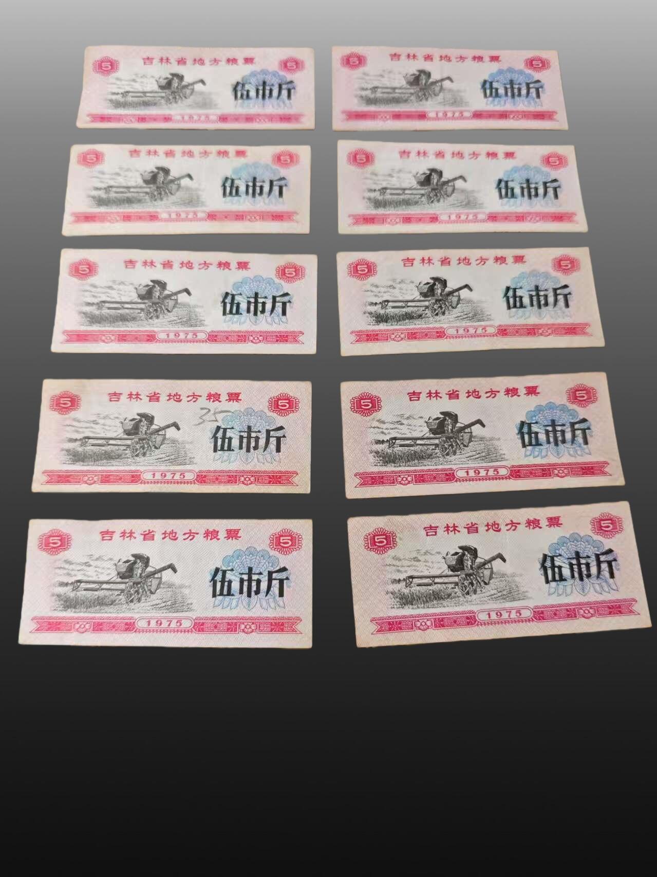 程曦曙光-安欣 全国粮票