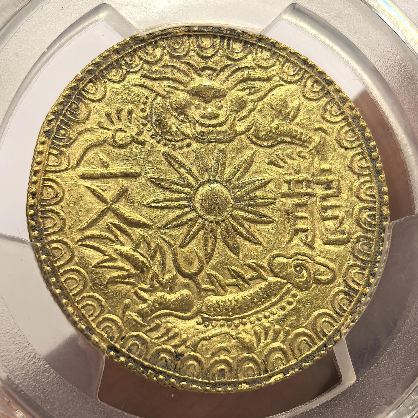 博洋堂“岁启嘉年”2026新年精品大拍专场暨第155期（全场包邮） PCGS UNC98 安南明命通宝背龙纹4钱金币，国内首次出现，还未有成交价，PC进盒才有4枚，珍惜度可想而知