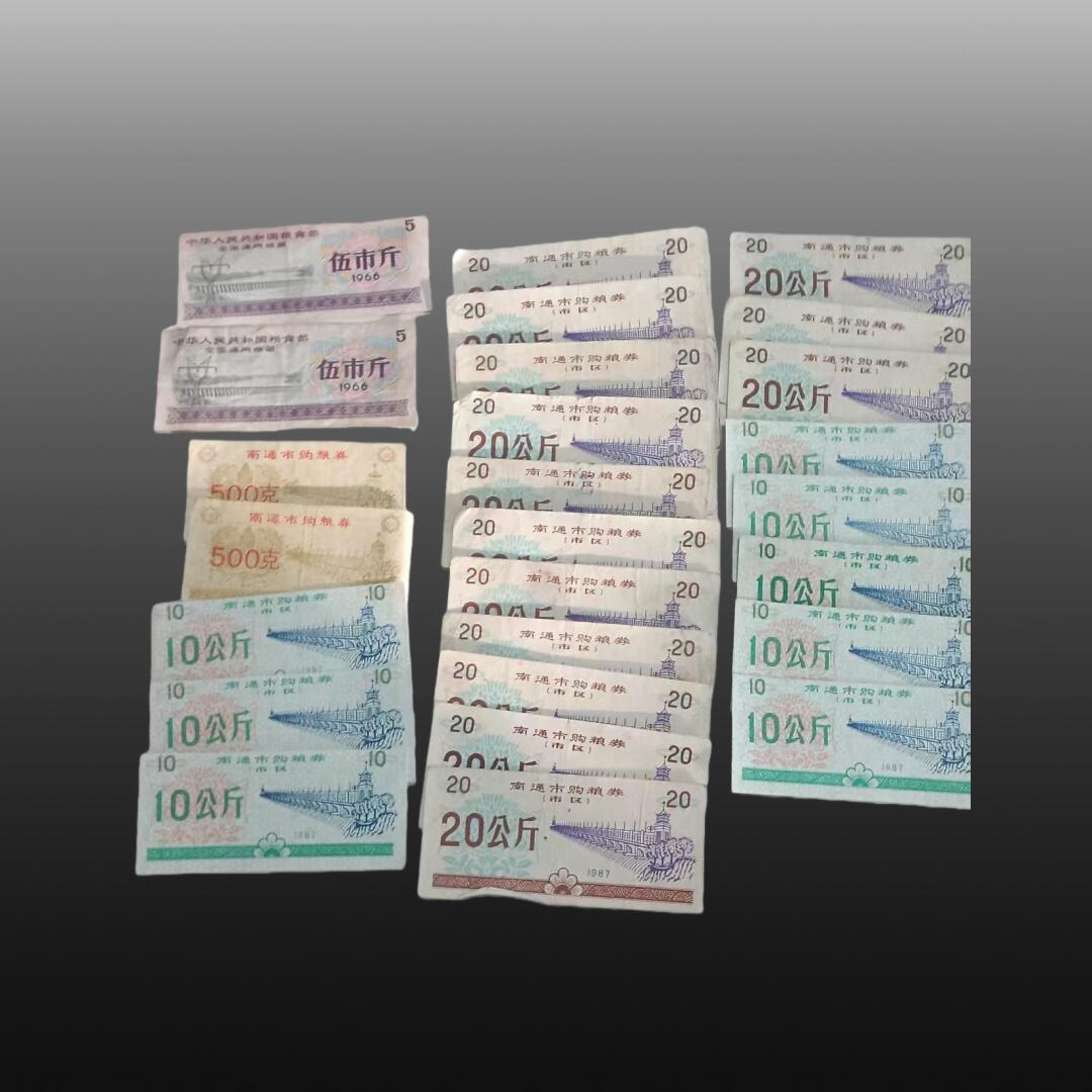 程曦曙光-安欣 全国66年粮票2张，南通市粮票24张