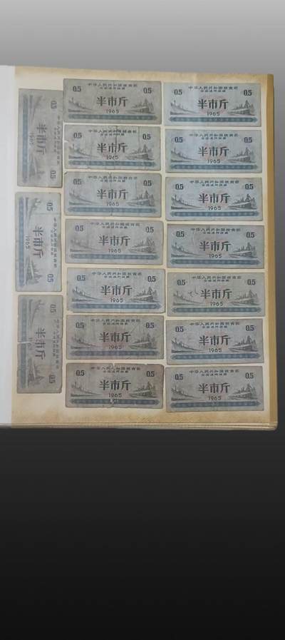 程曦曙光-安欣 - 全国粮票17张半市斤