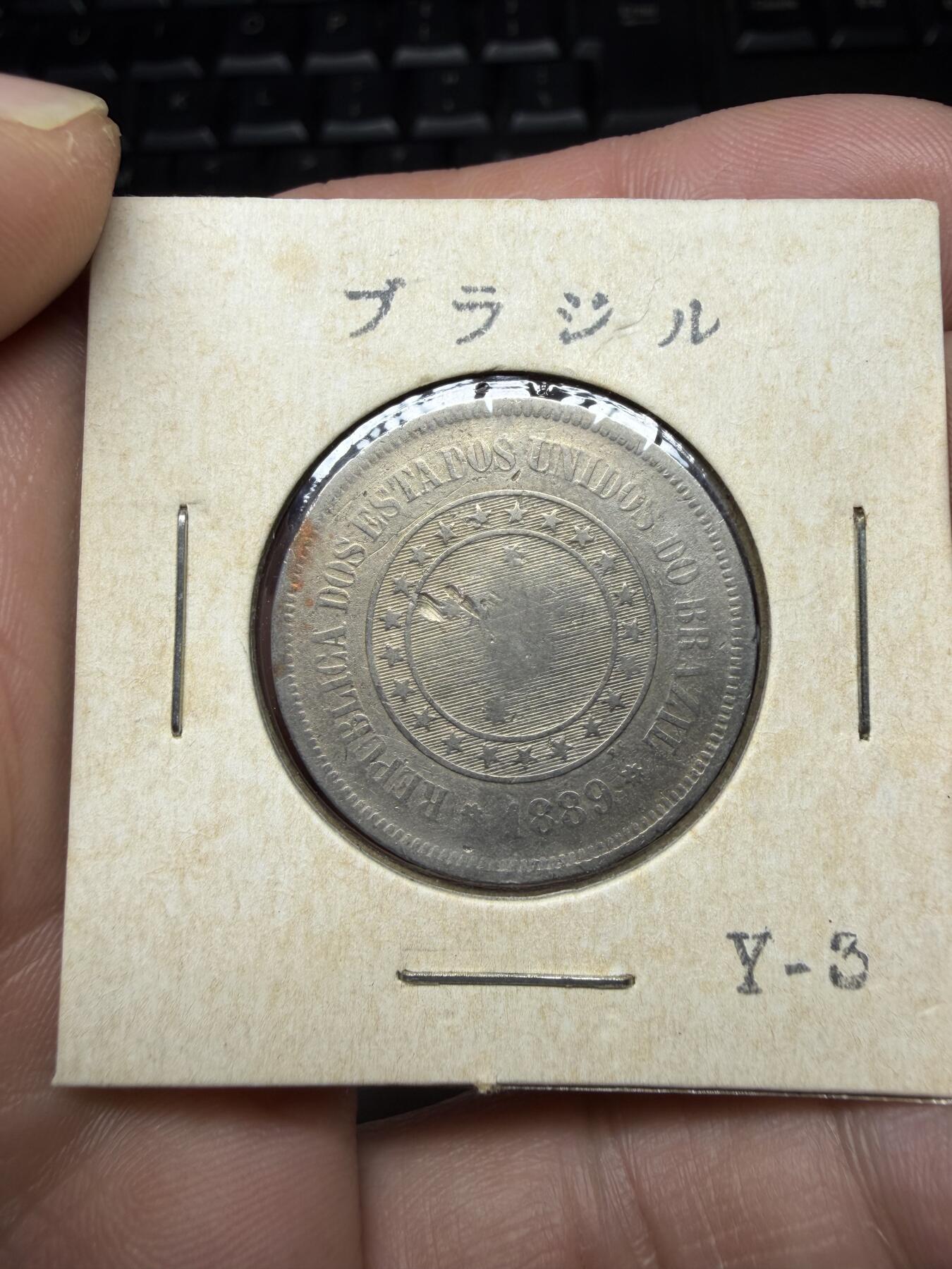 2025年集古藏今外币拍卖第十一期-第7场—（总第297拍），可以寄存60天，满160元包邮。 1889年巴西100瑞斯