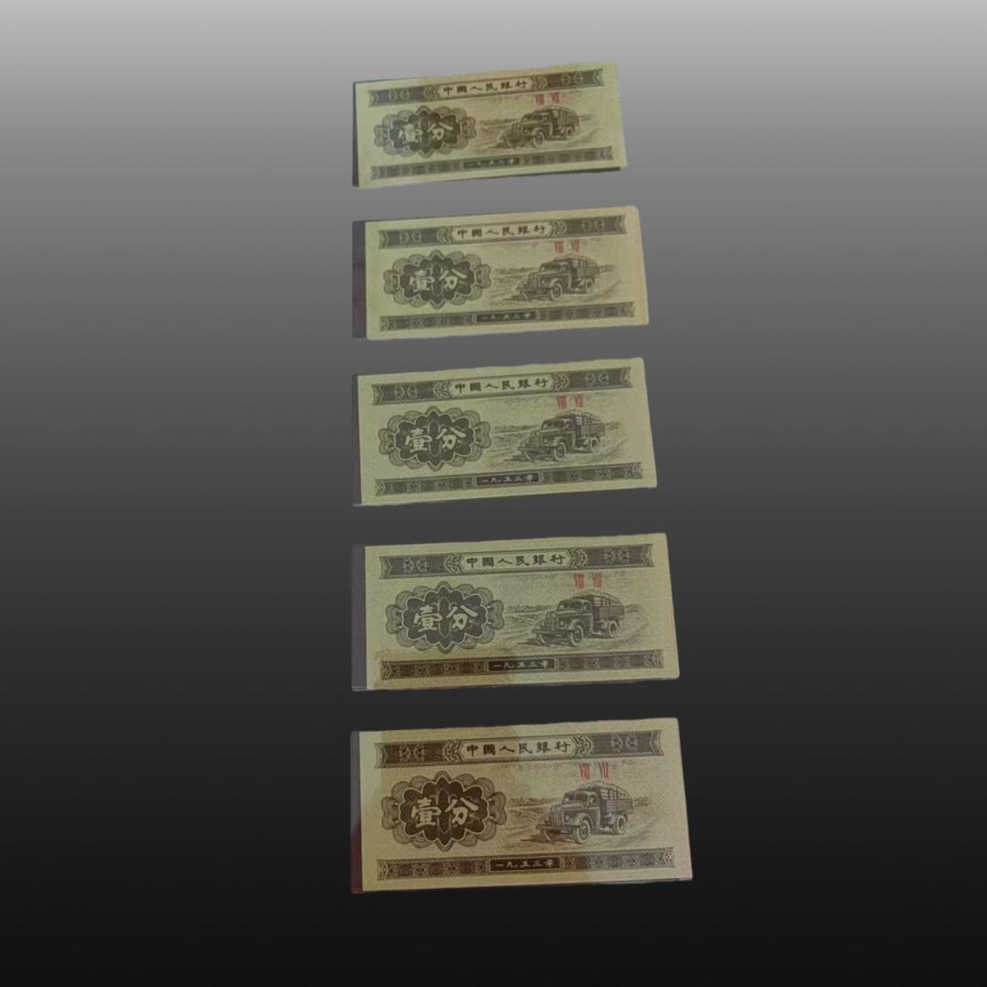 程曦曙光-安欣 人民币大系珍藏册