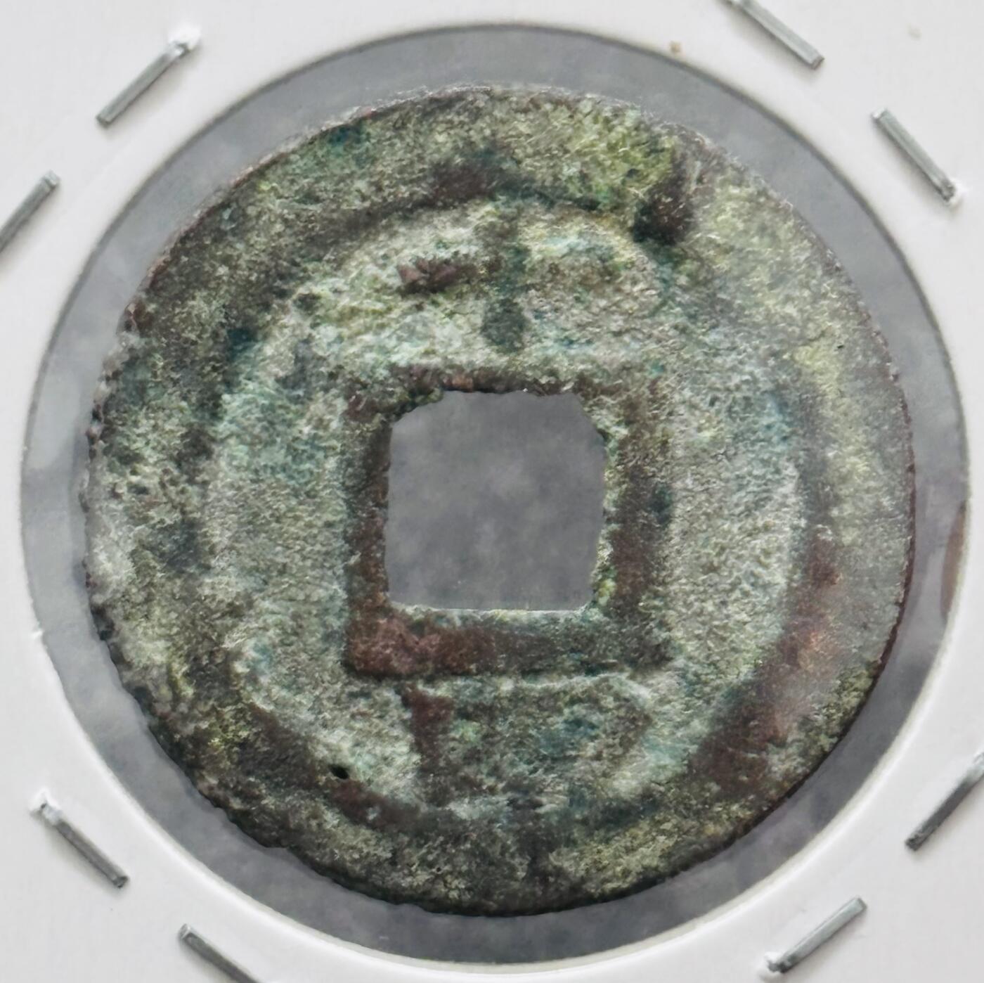 文馨钱币收藏 迎新纳福2026新年第一场（第 287 场）金银老铜币拍卖 极美品南宋 淳熙元宝背十四楷书，九级币