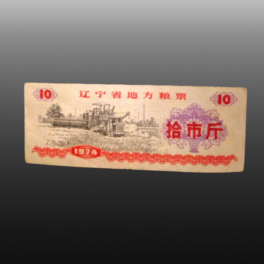 程曦曙光-安欣 粮票