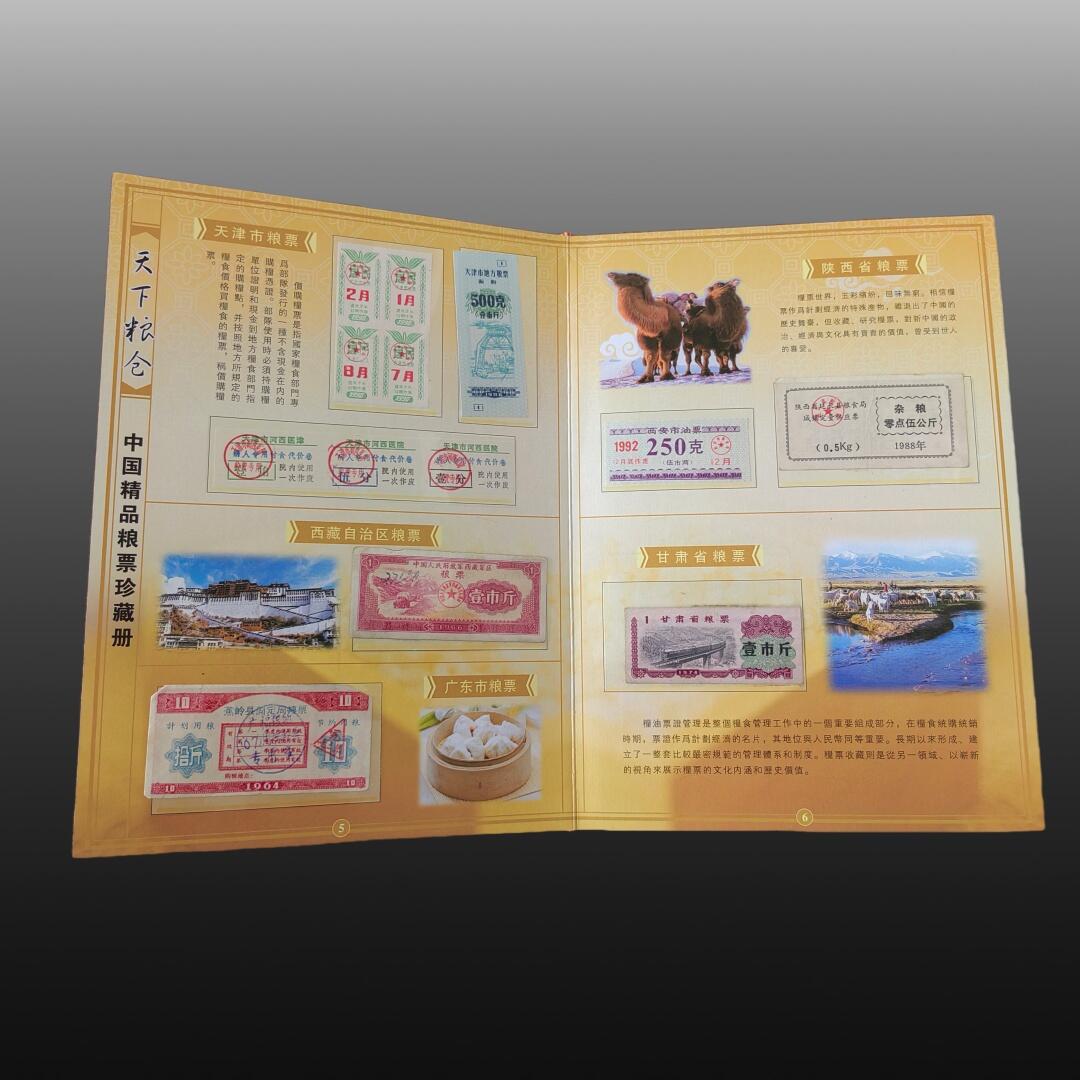 程曦曙光-安欣 天下粮仓精品粮票大全2册（224张省地市）