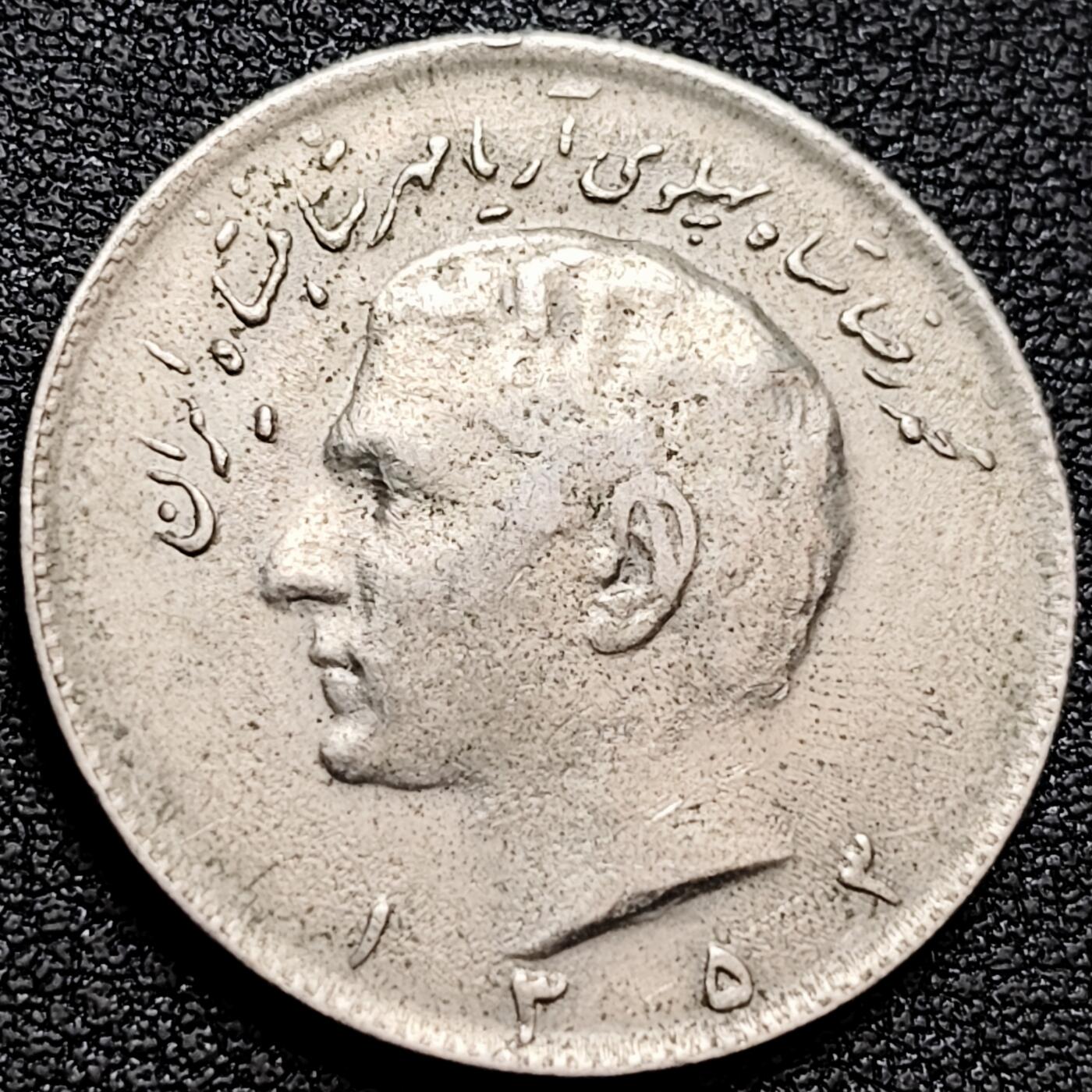 泉币菌-第160场-新年第三场 精品福利场 默罕默德礼萨50周年纪念 伊朗1976年10里亚尔铜镍硬币 28.0mm7.0g