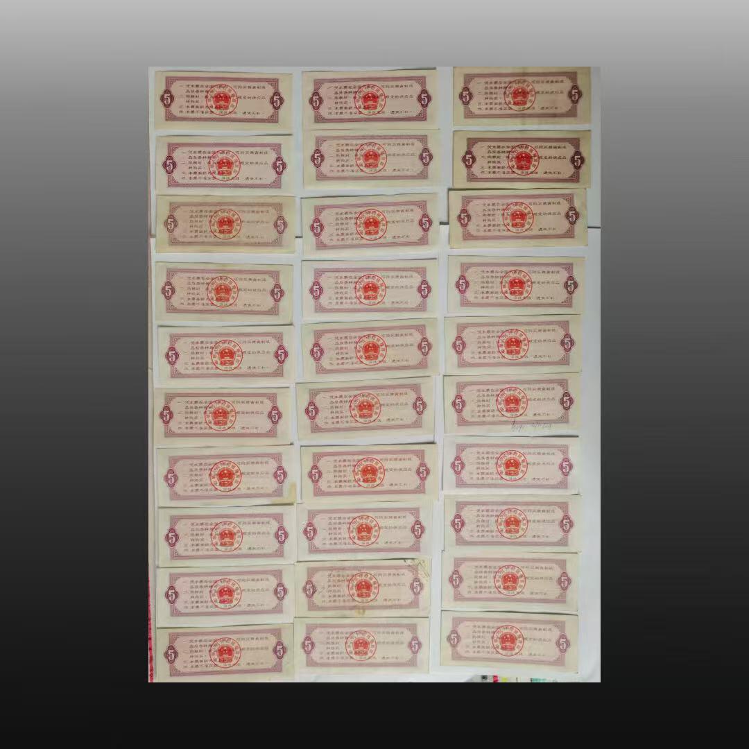 程曦曙光-安欣 30张 1966年伍市斤全国通用粮票