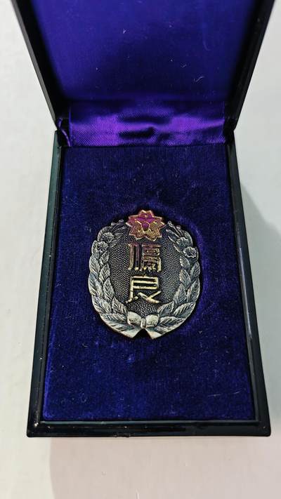东亚勋章徽章主题拍卖5 - 东京都消防协会优良章 少见有原盒原纸盒