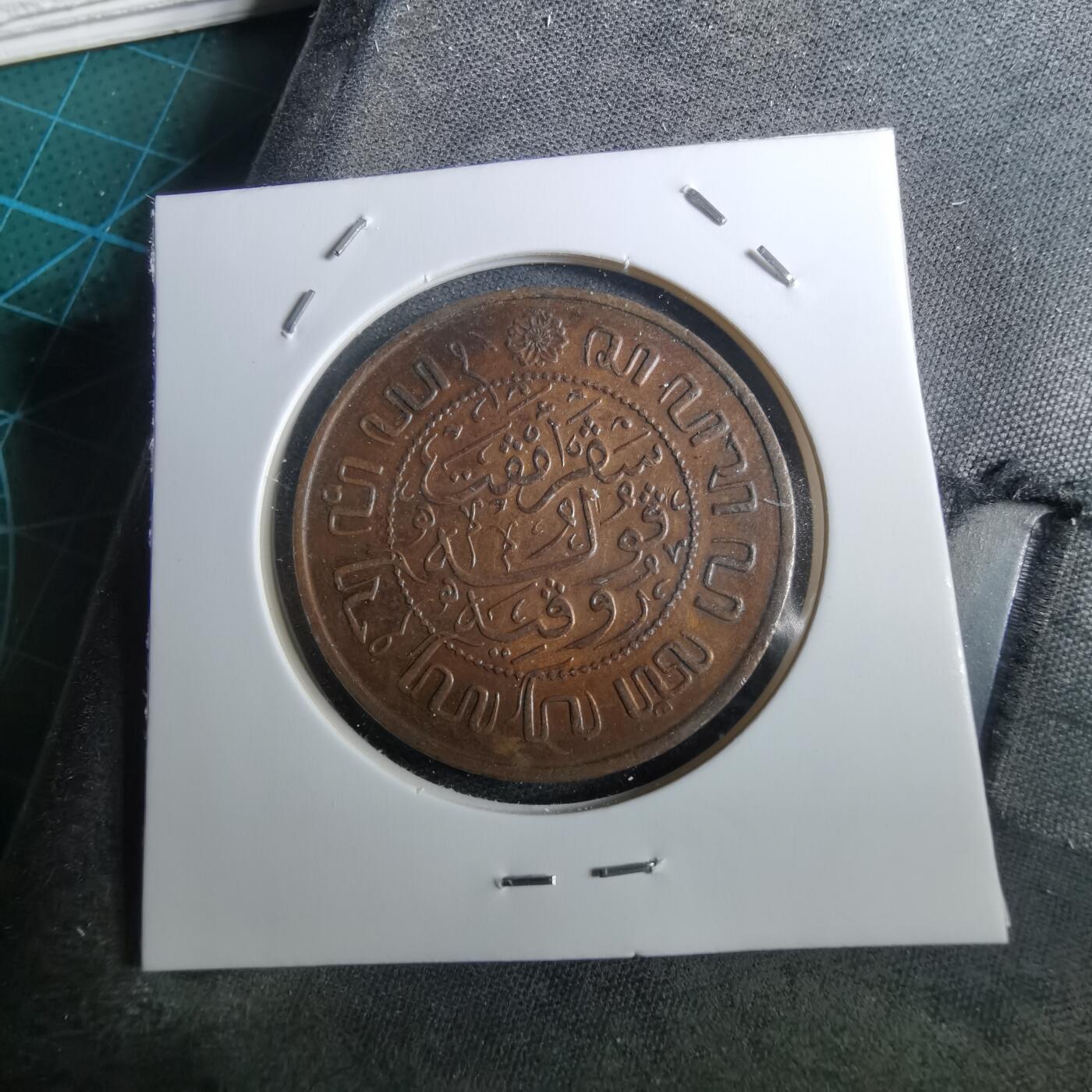 沼泽如烟--第950场 荷属东印度1945年2.5分