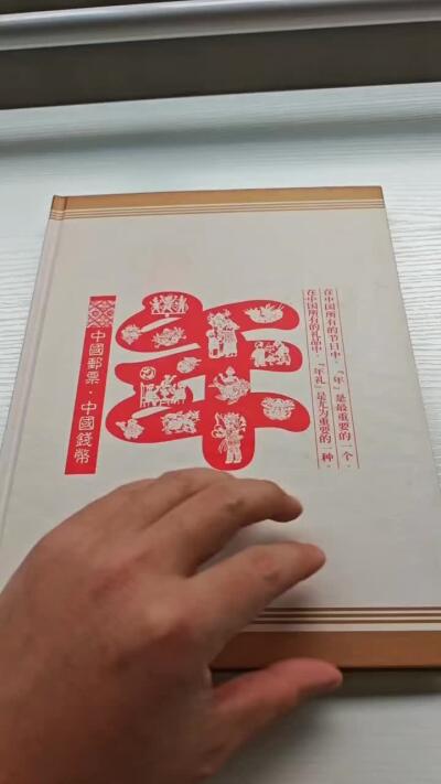 【礼羽收藏】🌏世界钱币拍卖第118期 中国钱币＋中国邮票 精装册