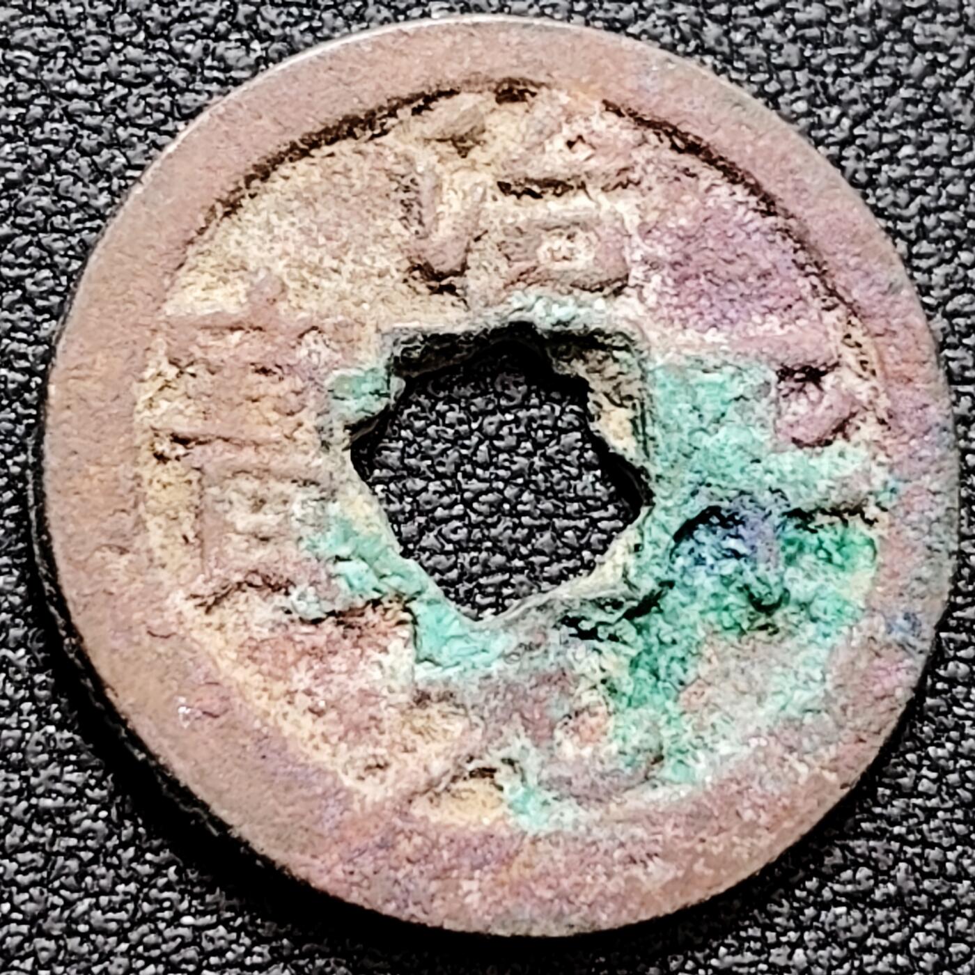 泉币菌-第160场-新年第三场 精品福利场 美品 宋 治平元宝