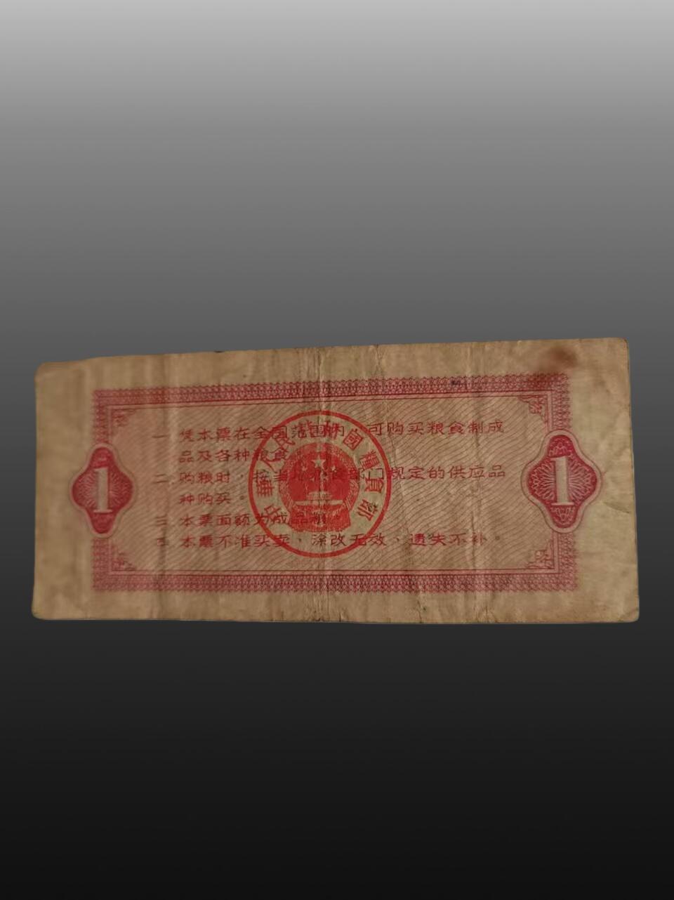 程曦曙光-安欣 粮票