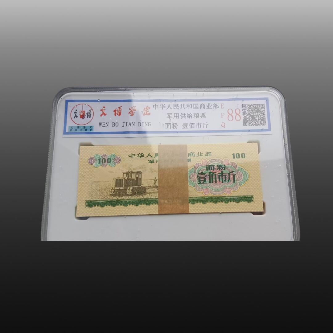 程曦曙光-安欣 粮票