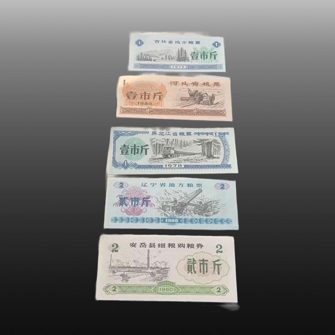程曦曙光-安欣 50张全国粮票，15张地方粮票