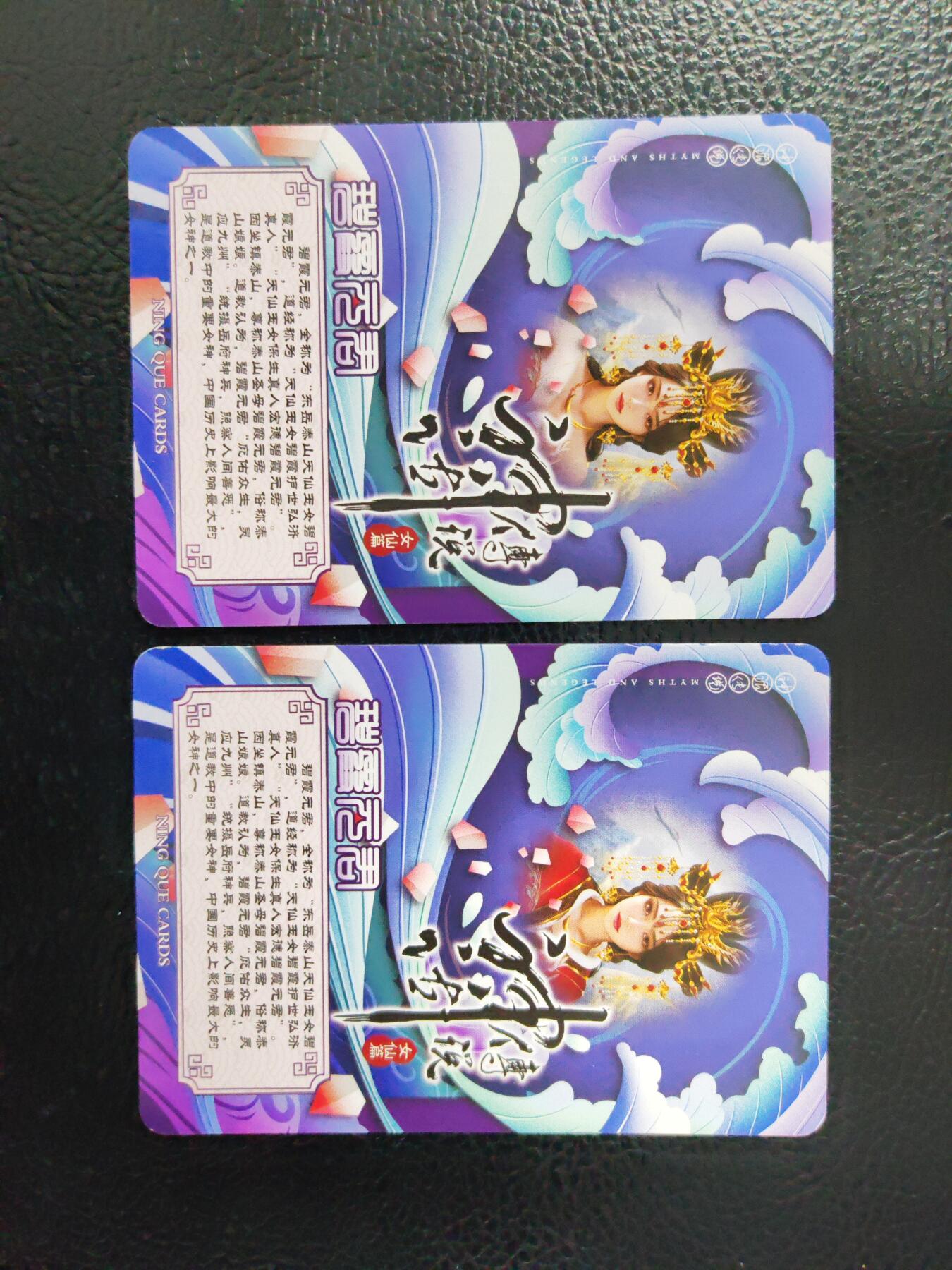 阳大大卡牌拍卖第90期（持续收拍品，周五晚上九点截拍，进群福利早知道） 【清凉】宁缺卡牌 神话传说 精卫+何仙姑+碧霞元君+天女 清凉双服饰8张