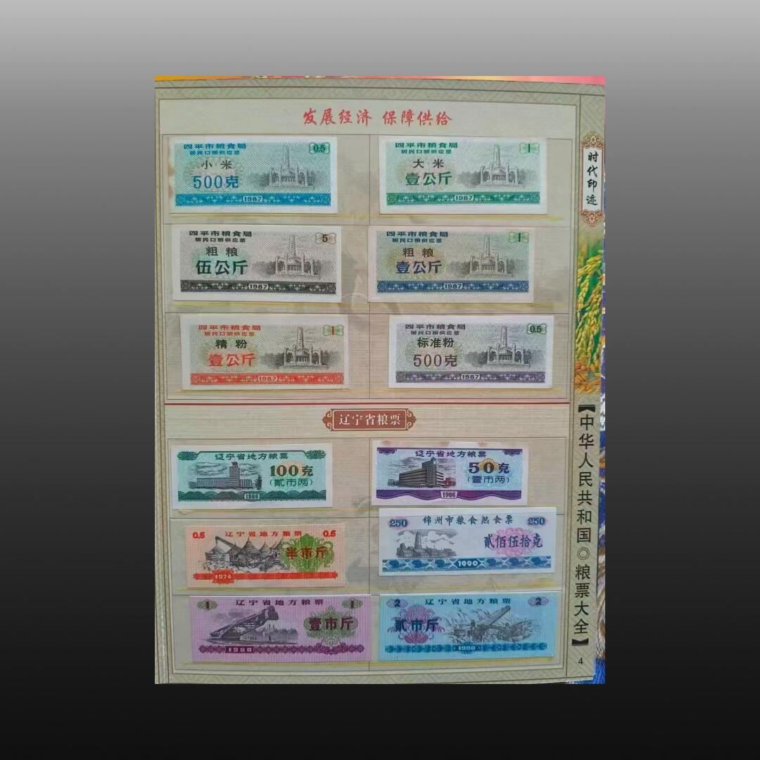 程曦曙光-安欣 (中国粮票大全)