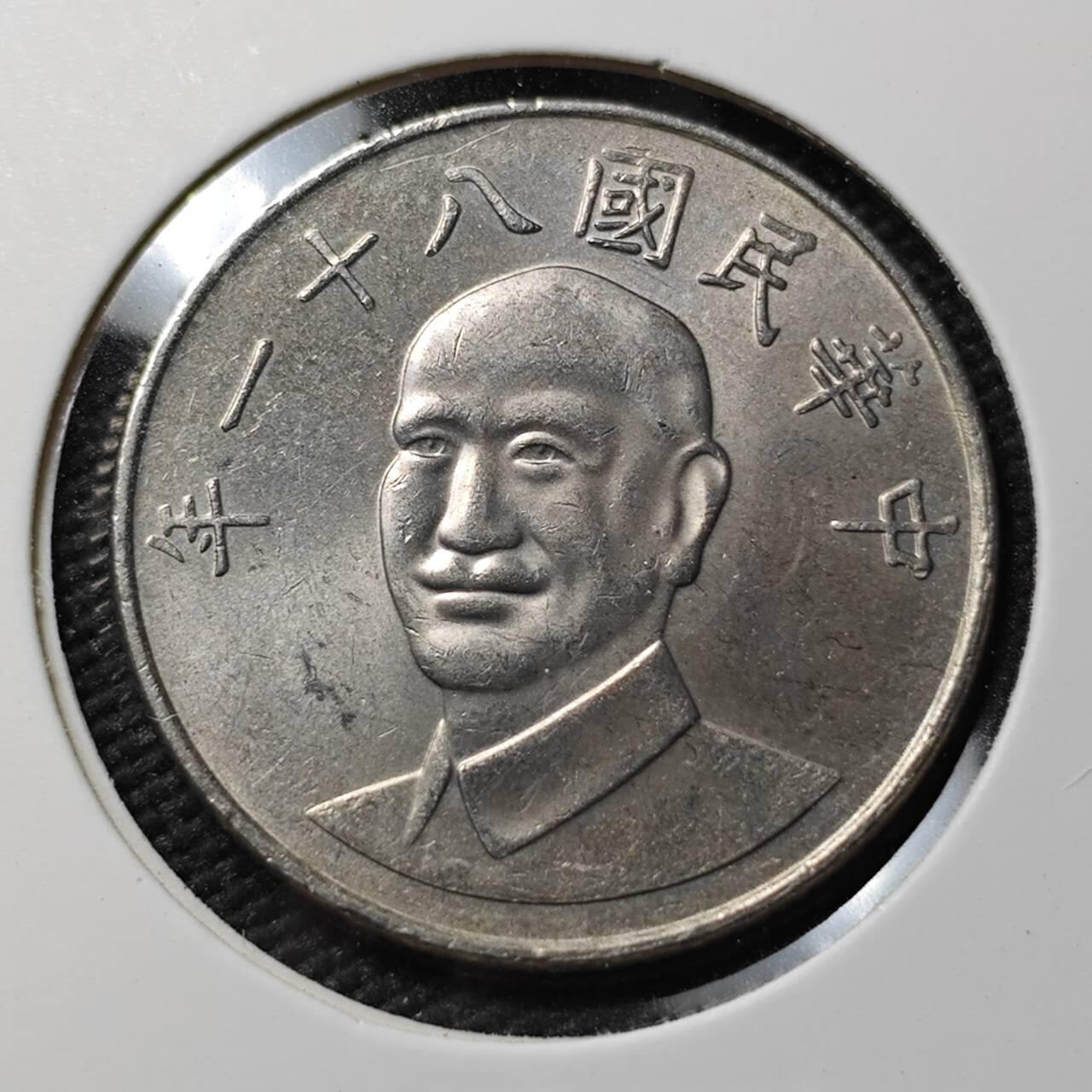 KK钱币收藏小铺  第383期  2月预留时间 周末发货  台湾10元 好品