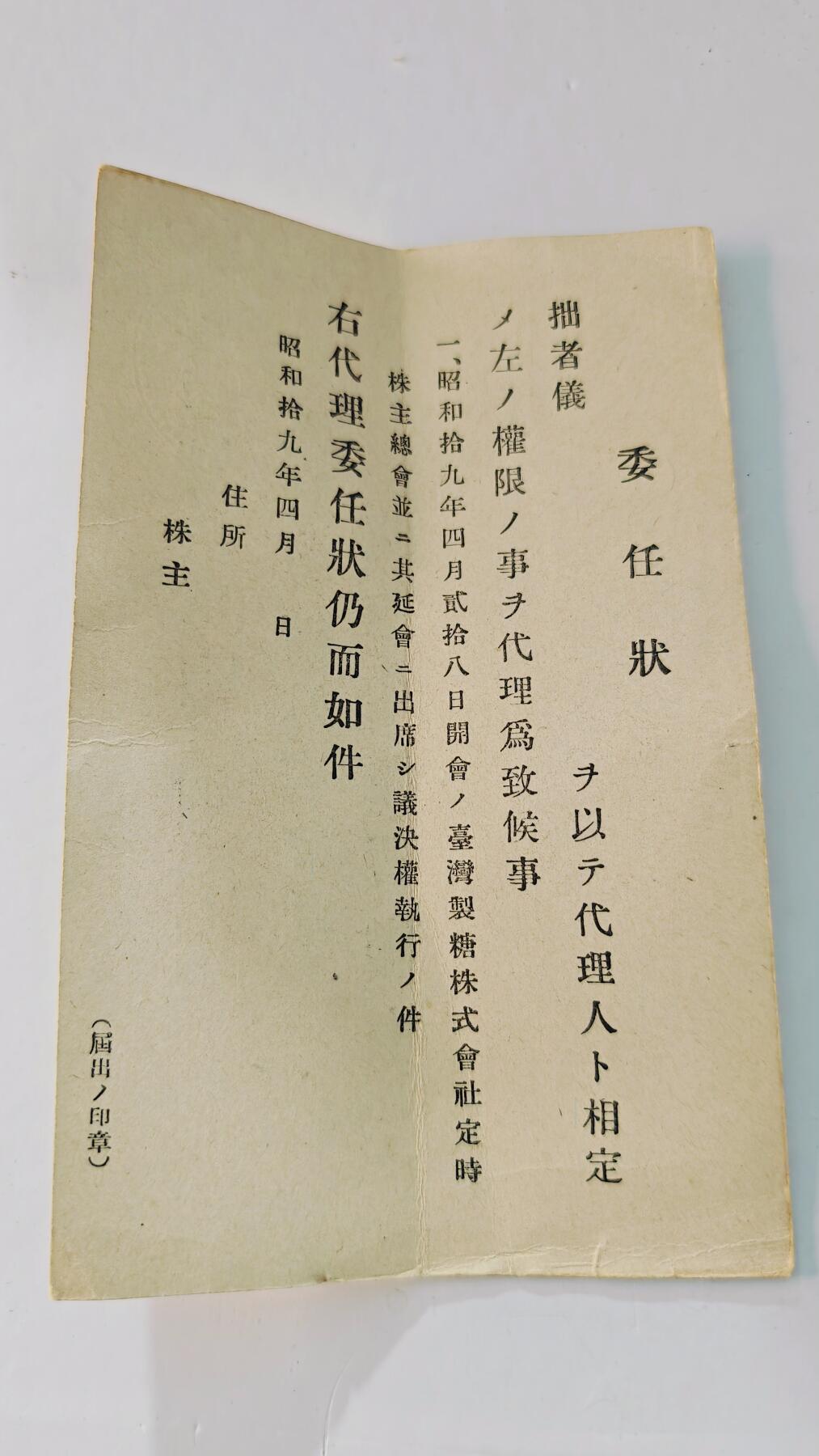 东亚勋章徽章主题拍卖5 台湾制糖会社东京分社明信片