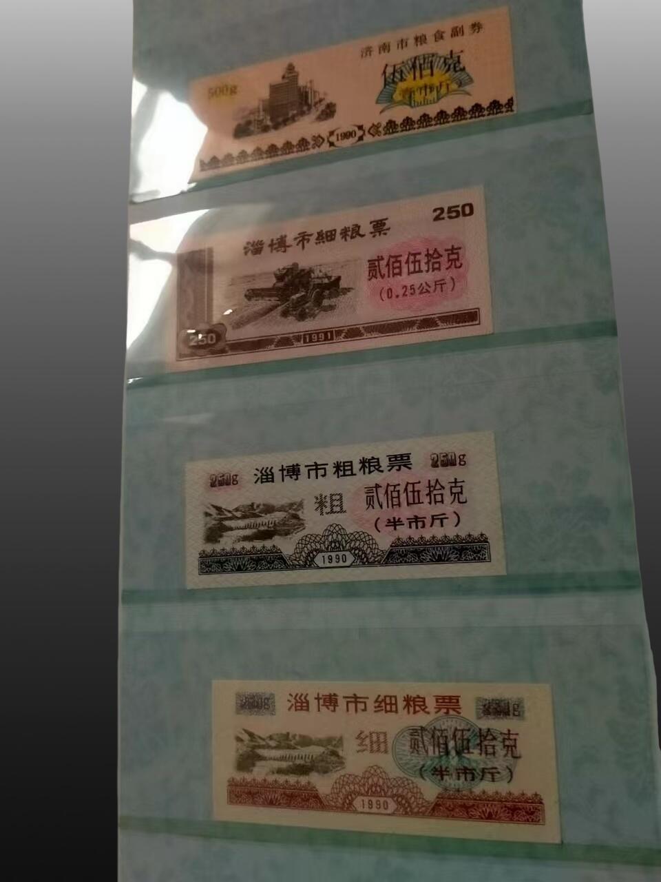 程曦曙光-安欣 粮票