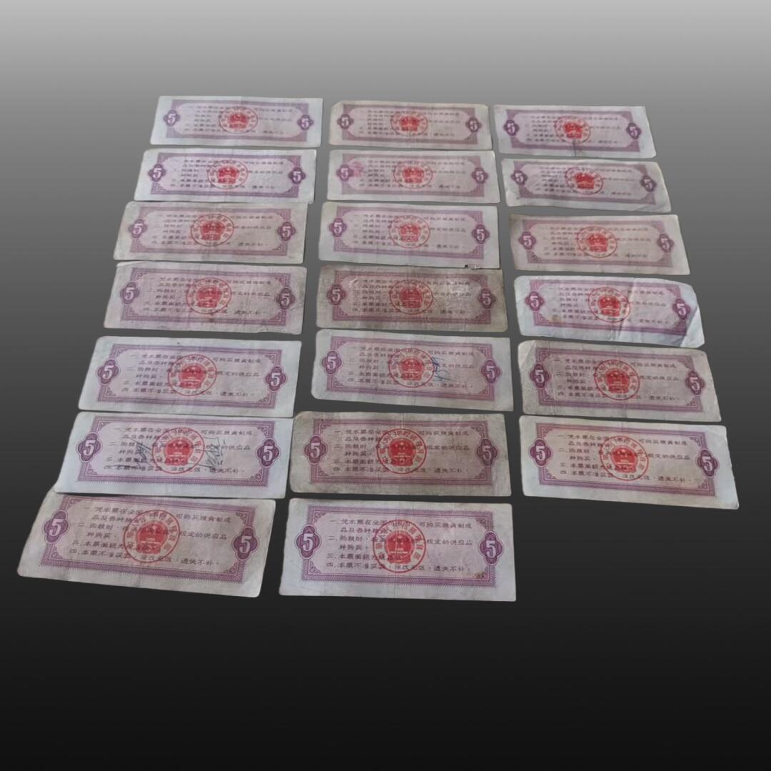 程曦曙光-安欣 全国通用粮票20张
