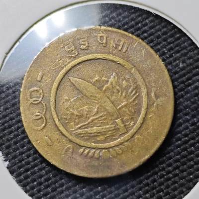 KK钱币收藏小铺  第383期  2月预留时间 周末发货 -  尼泊尔铜币