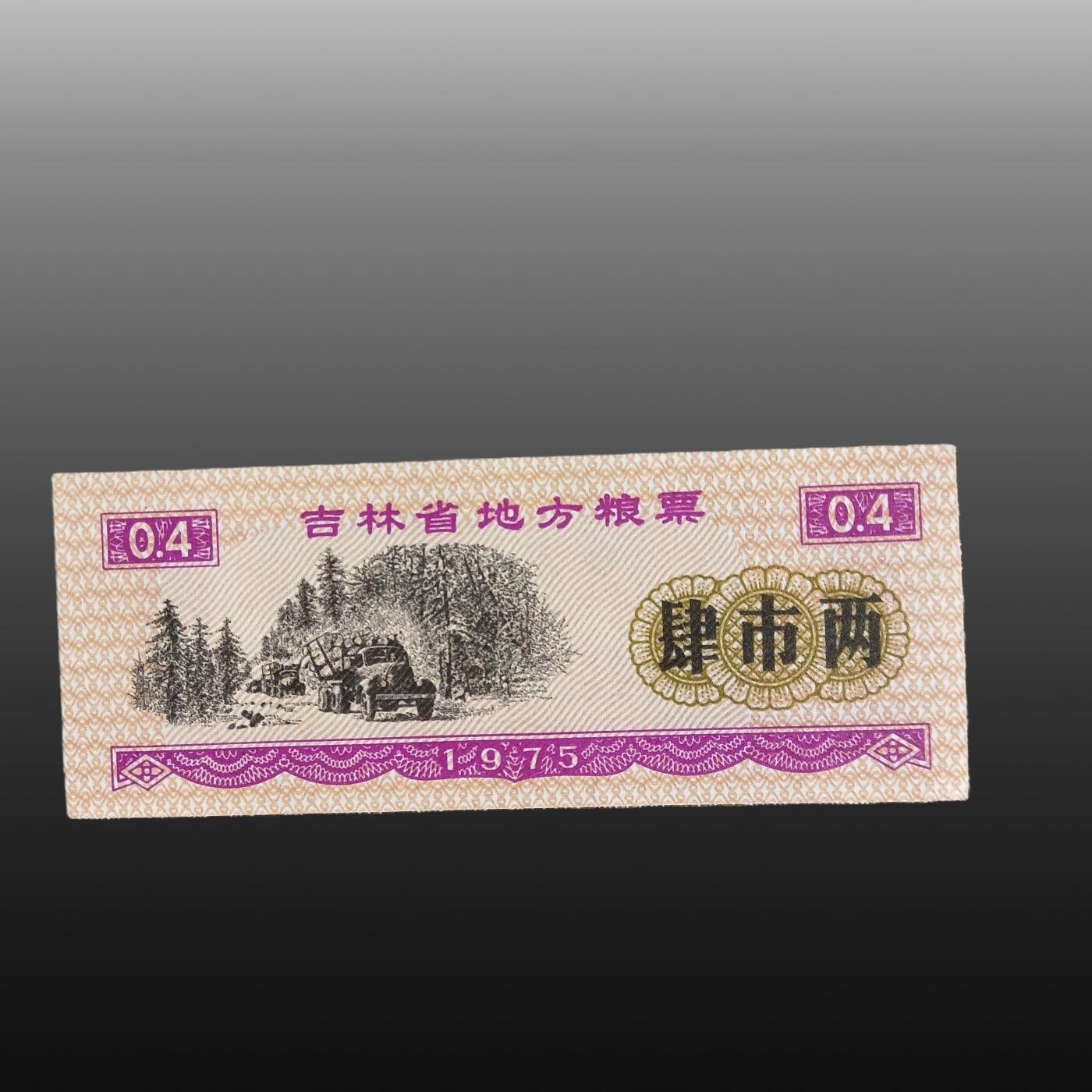 程曦曙光-安欣 粮票