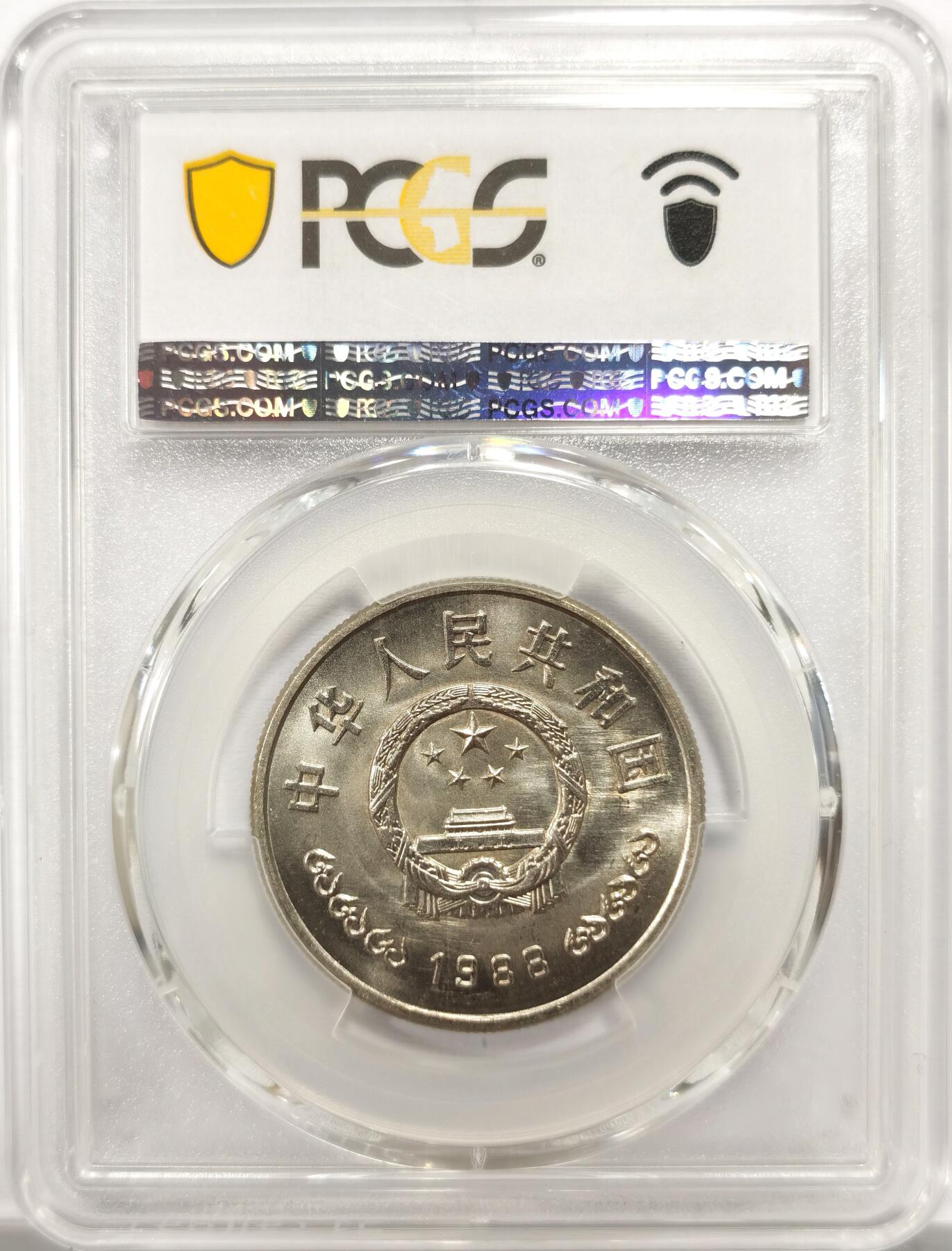 博洋堂“岁启嘉年”2026新年精品大拍专场暨第155期（全场包邮） PCGS MS66 1988年中国人民银行成立40周年纪念币