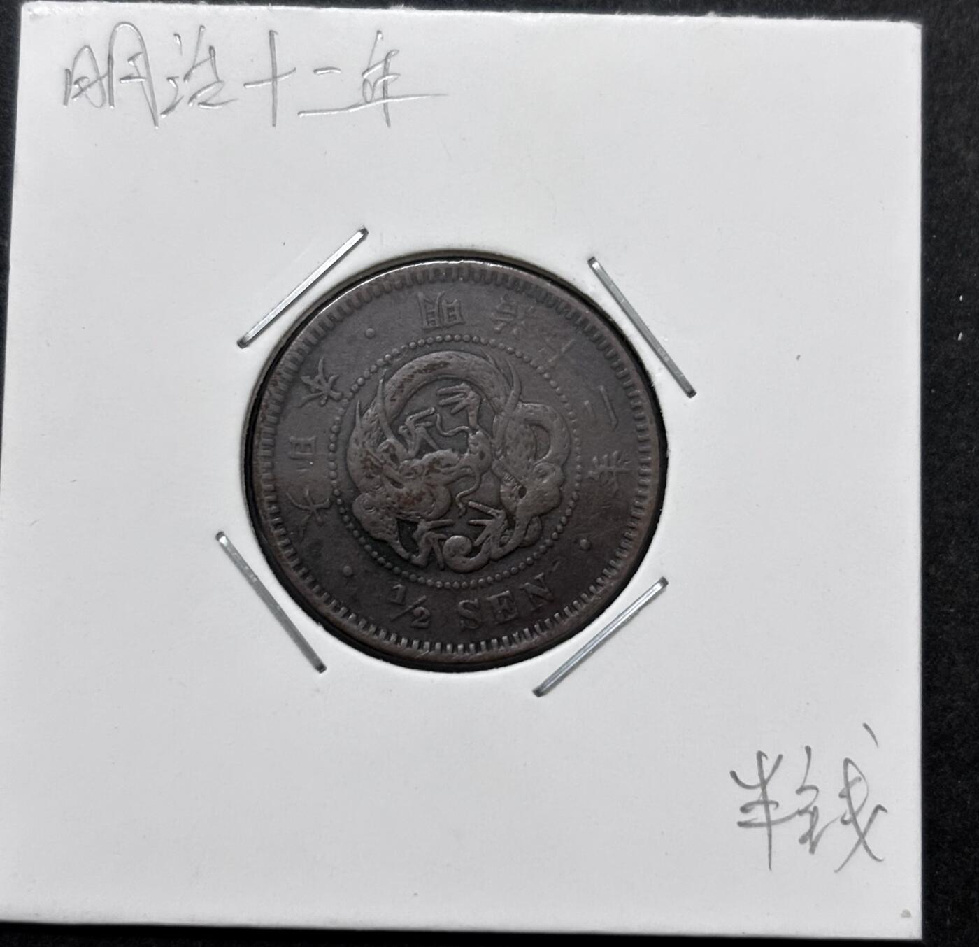 文馨钱币收藏 迎新纳福2026新年第一场（第 287 场）金银老铜币拍卖