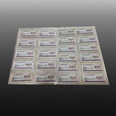 程曦曙光-安欣 - 粮票（全国46张，地区42张）