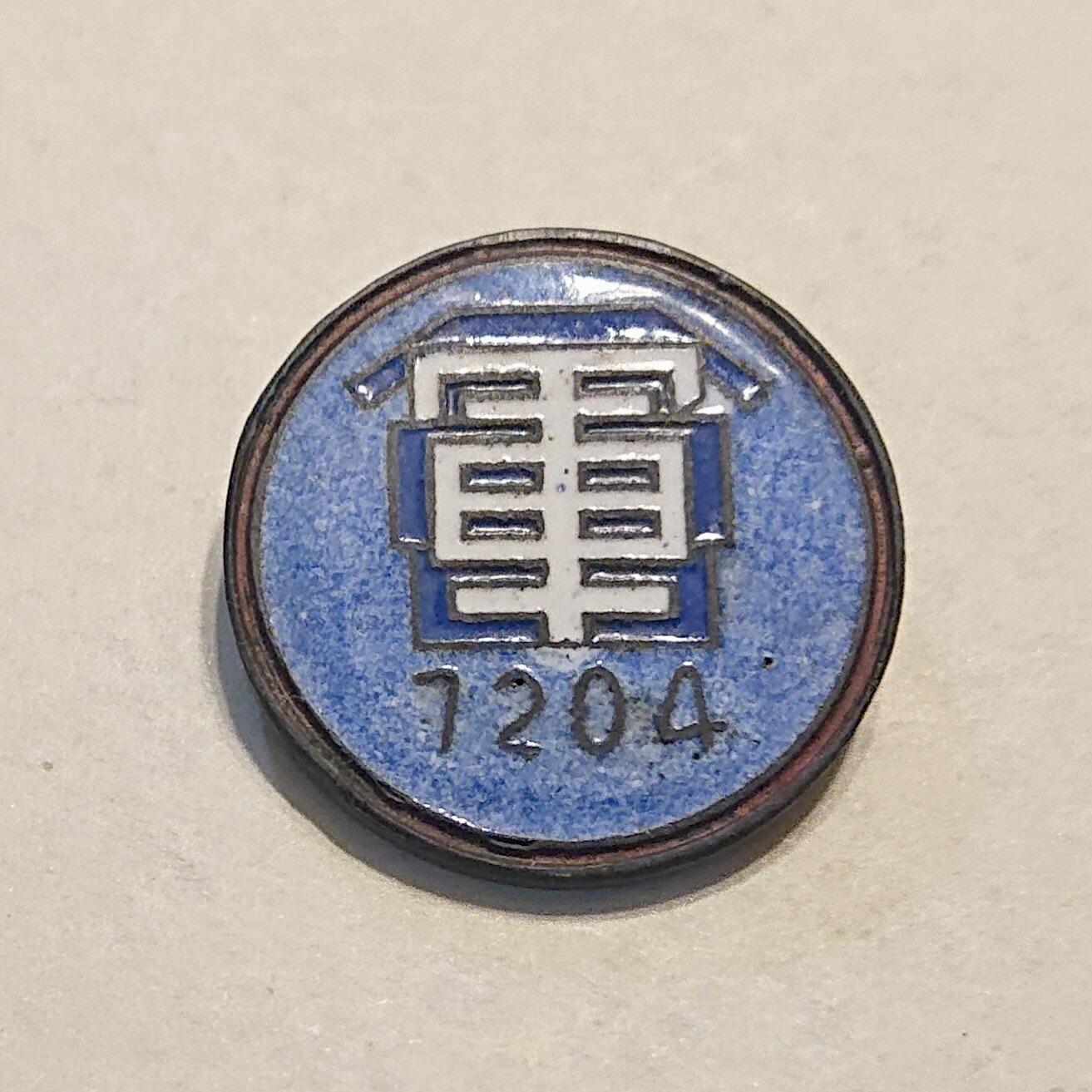 【第肆場】近代勋奖章徽章服饰杂项专场