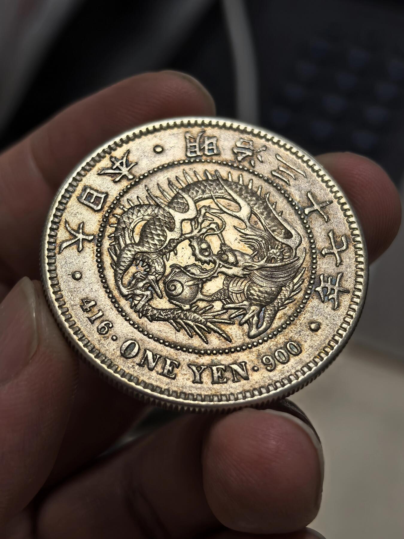 博洋堂“岁启嘉年”2026新年精品大拍专场暨第155期（全场包邮） 日本明治三十七年龙洋一圆