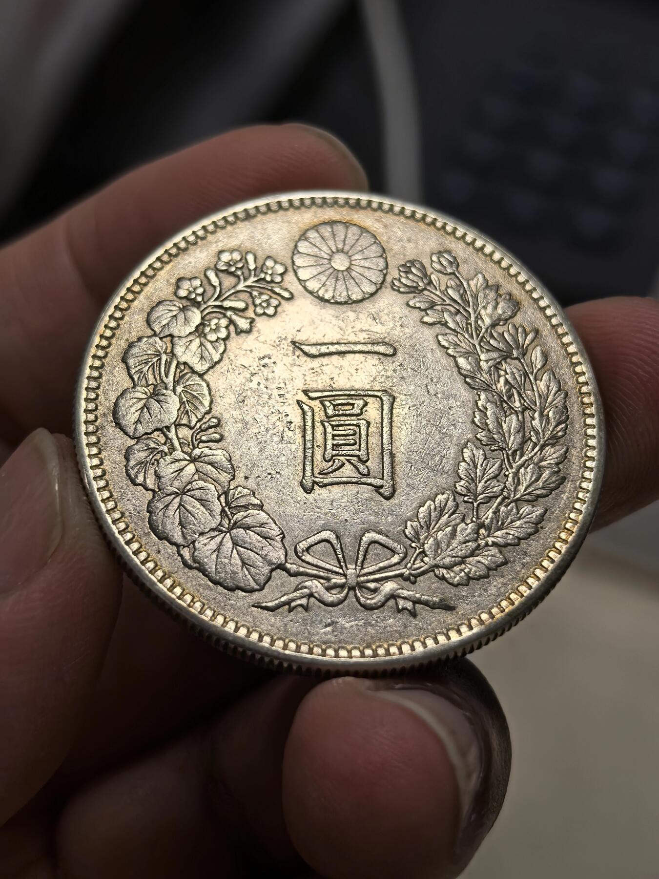 博洋堂“岁启嘉年”2026新年精品大拍专场暨第155期（全场包邮） 日本明治三十七年龙洋一圆