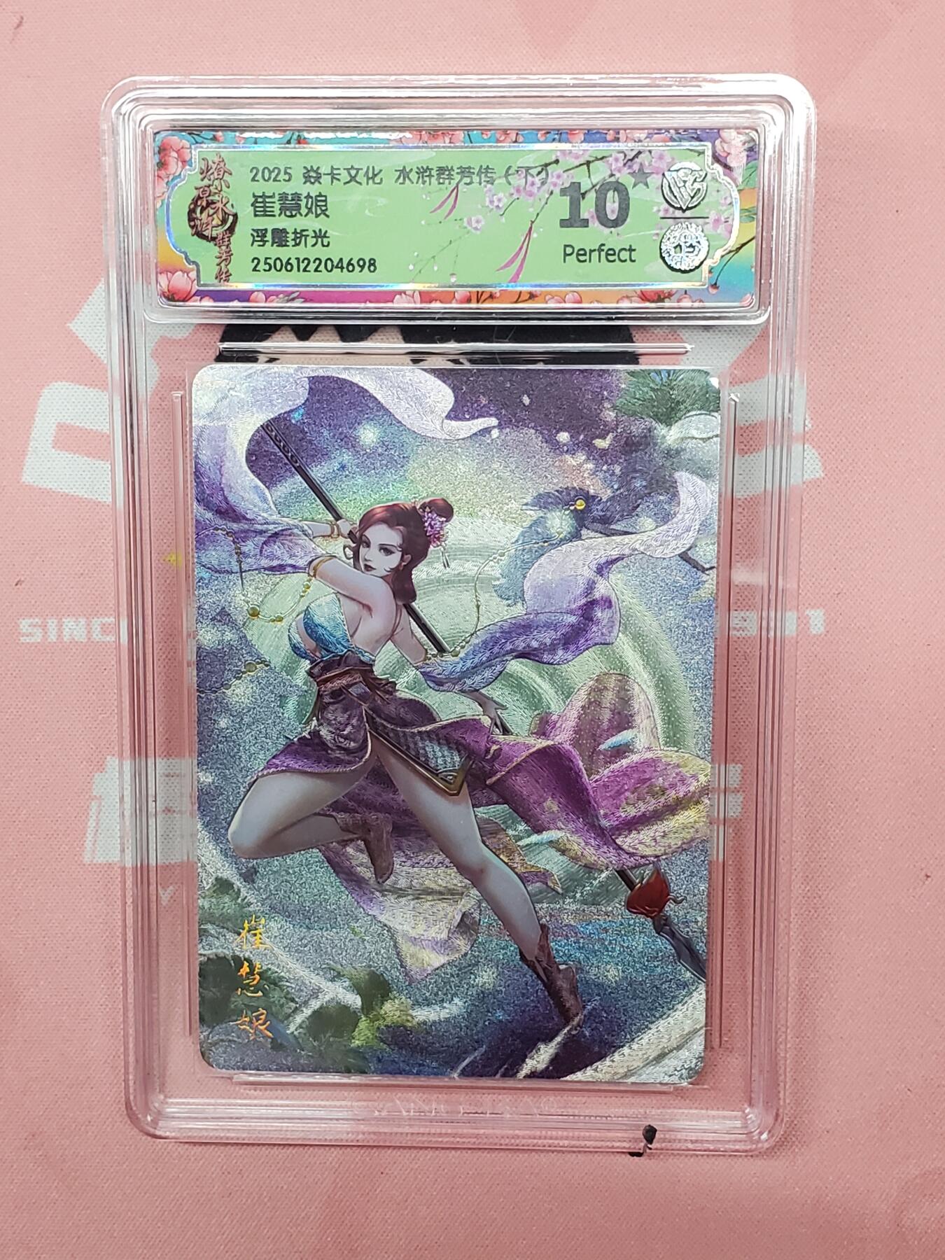 樱桃卡拍012  【浮雕折光】焱卡文化 水浒群芳 崔慧娘10pristine 分