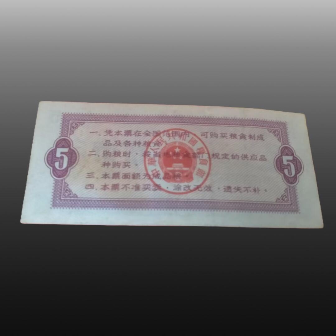 程曦曙光-安欣 全国通用粮票50张