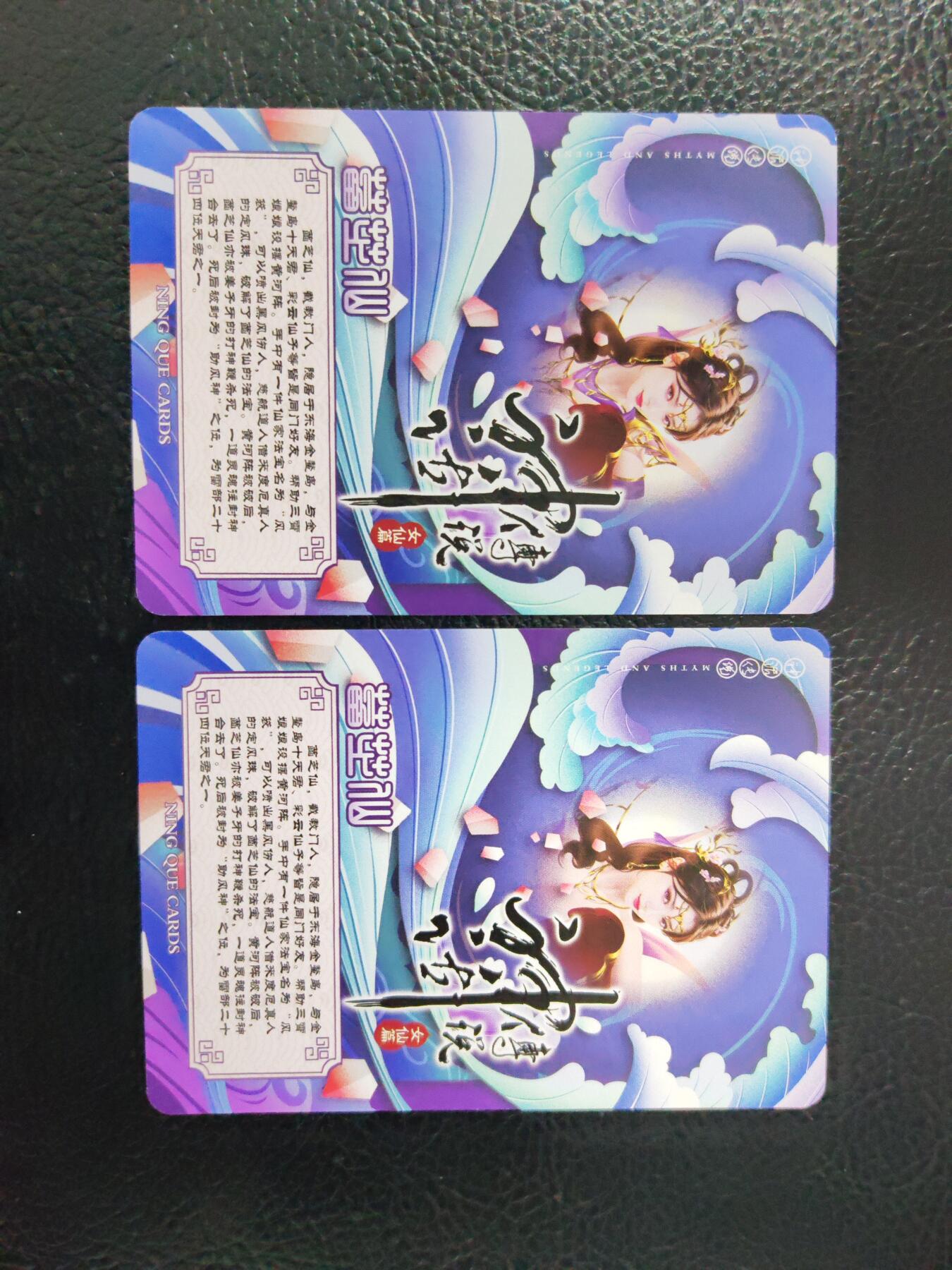 阳大大卡牌拍卖第90期（持续收拍品，周五晚上九点截拍，进群福利早知道） 【清凉】宁缺卡牌 神话传说 龙吉公主+菡芝仙+女娲+洛神 清凉双服饰8张