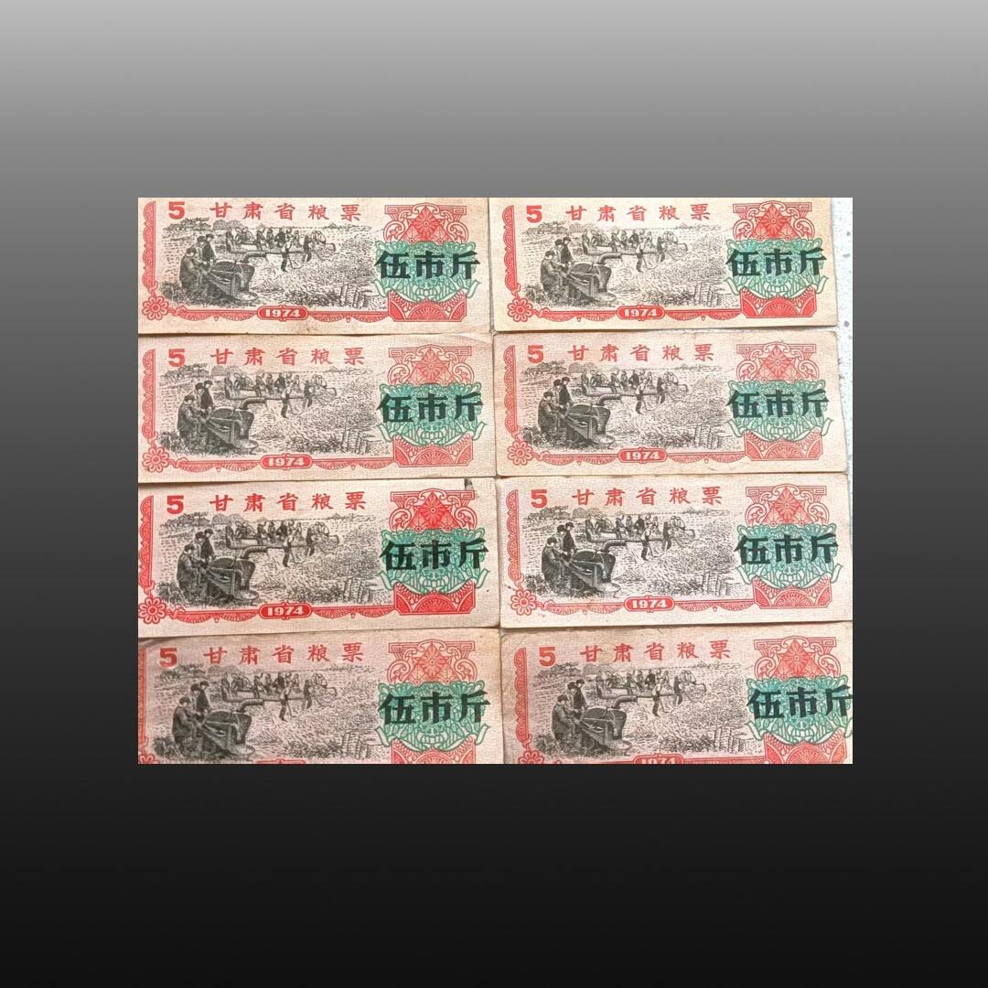 程曦曙光-安欣 粮票