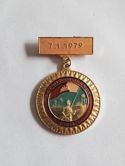 韵星假日拍卖第三十五期 -- Rimey Holidays Auction 34 - 柬埔寨人民共和国解放柬埔寨消灭波尔布特政权奖章