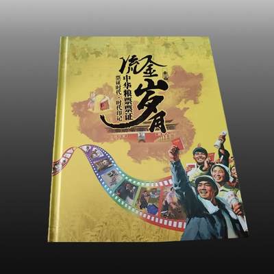 程曦曙光-安欣 - 中国粮票大全