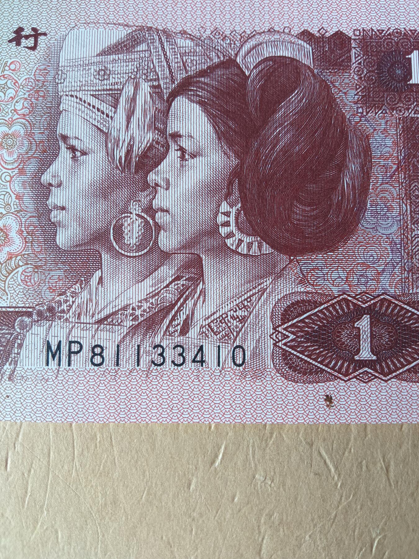 96.1元漏印错版币