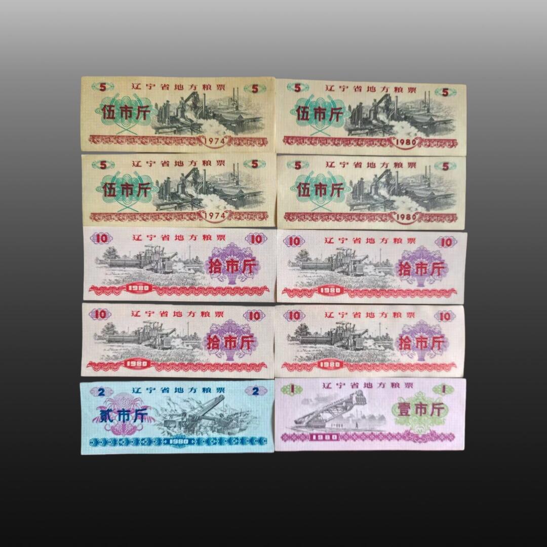 程曦曙光-安欣 地方粮票40张