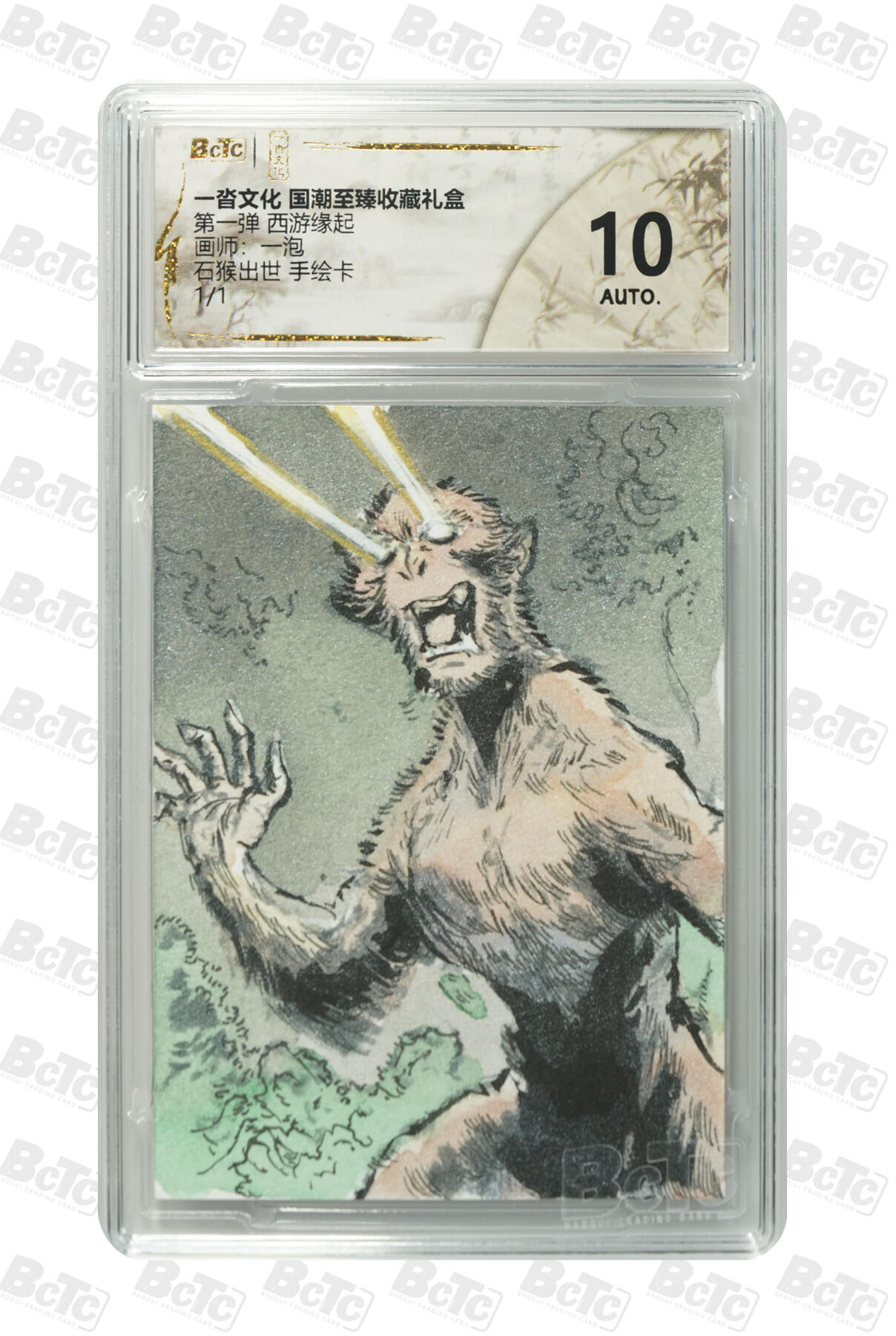 亡灵潮玩 马年首场 1月5日20点截拍 【手绘卡】 一泡 石猴出世