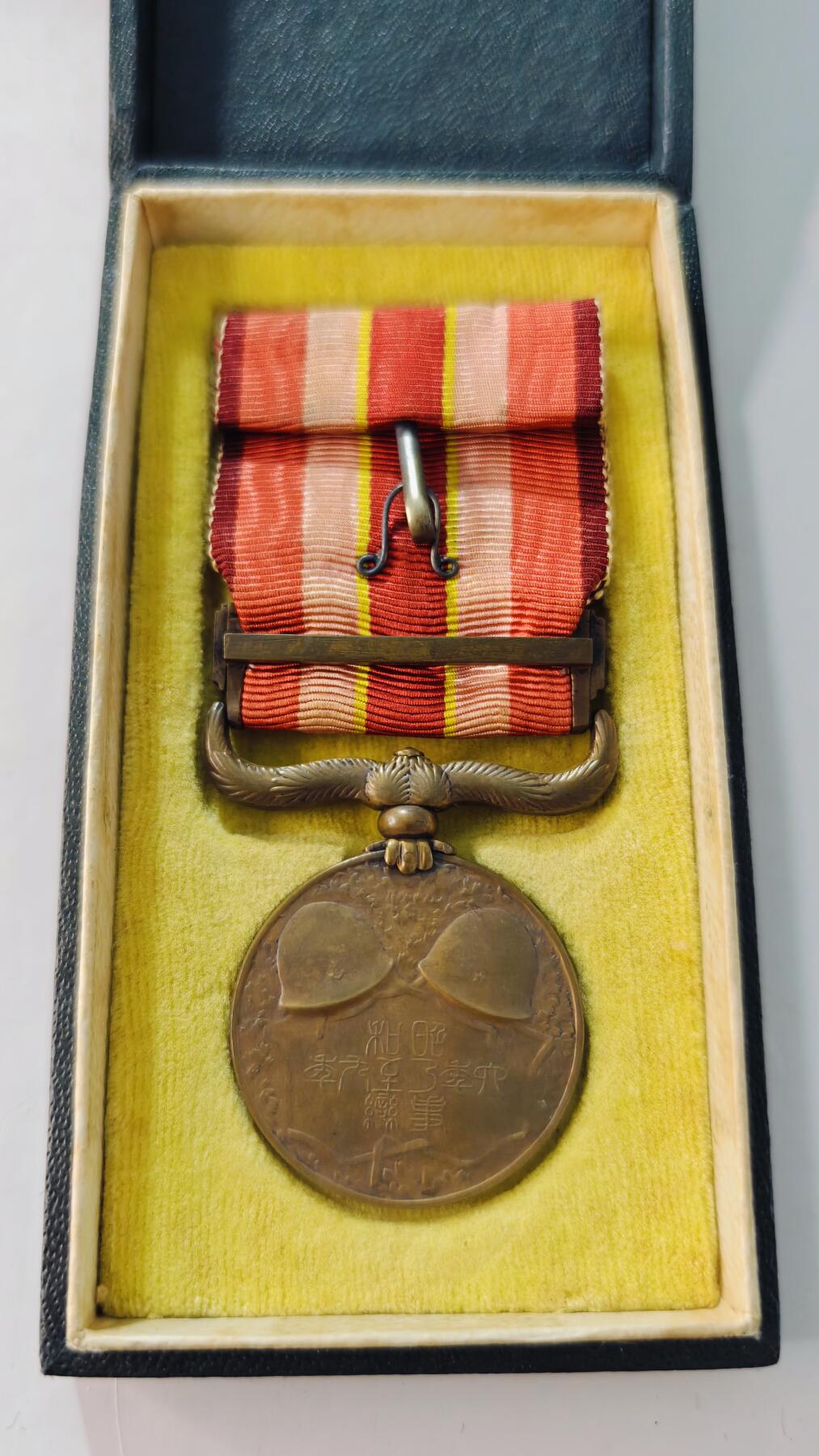 东亚勋章徽章主题拍卖5 昭和六年乃至九年从军记章(918事变)