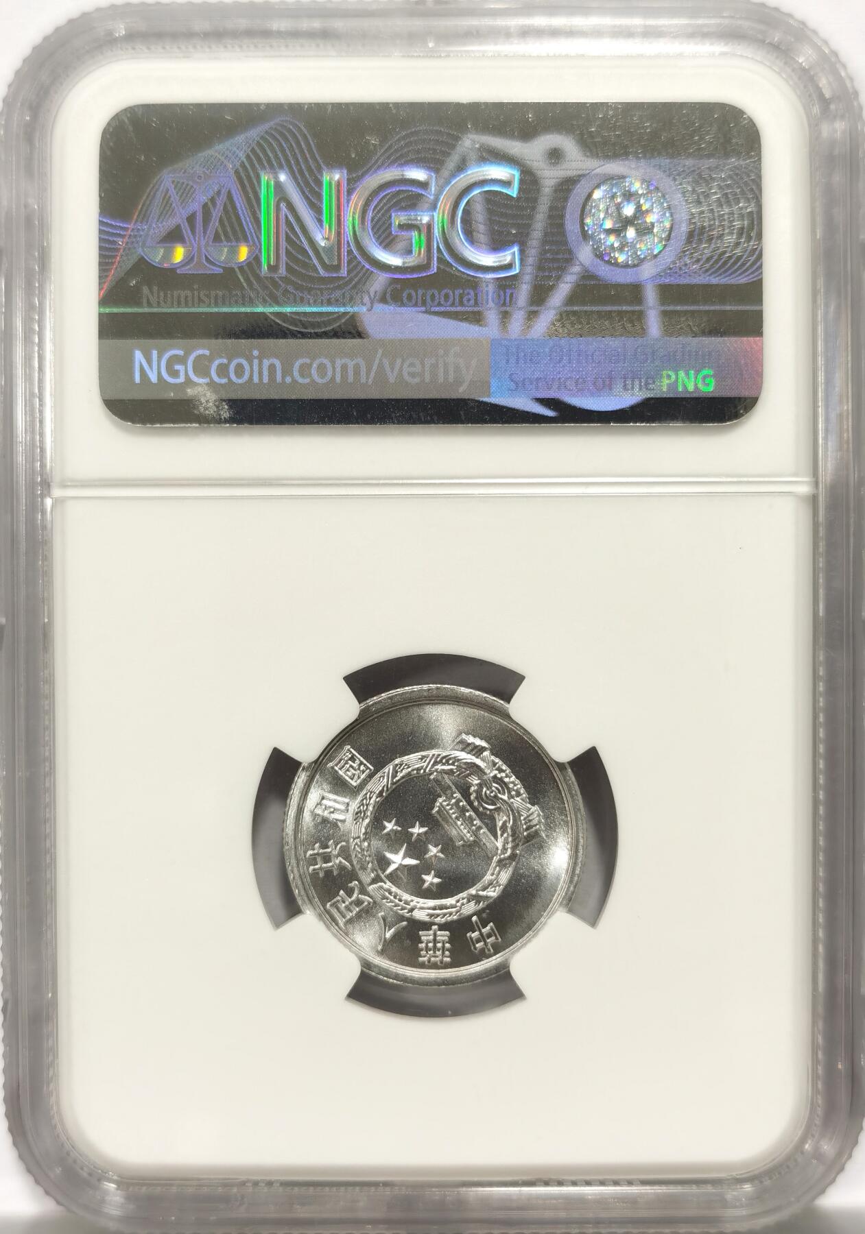 博洋堂“岁启嘉年”2026新年精品大拍专场暨第155期（全场包邮） NGC MS68 1985年贰分错版硬币，160度大背逆，高分+大背逆极其罕见，十分稀有