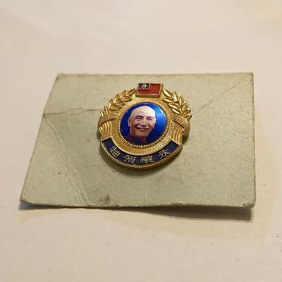 【第肆場】近代勋奖章徽章服饰杂项专场 - 缅怀北伐老兵纪念胸针