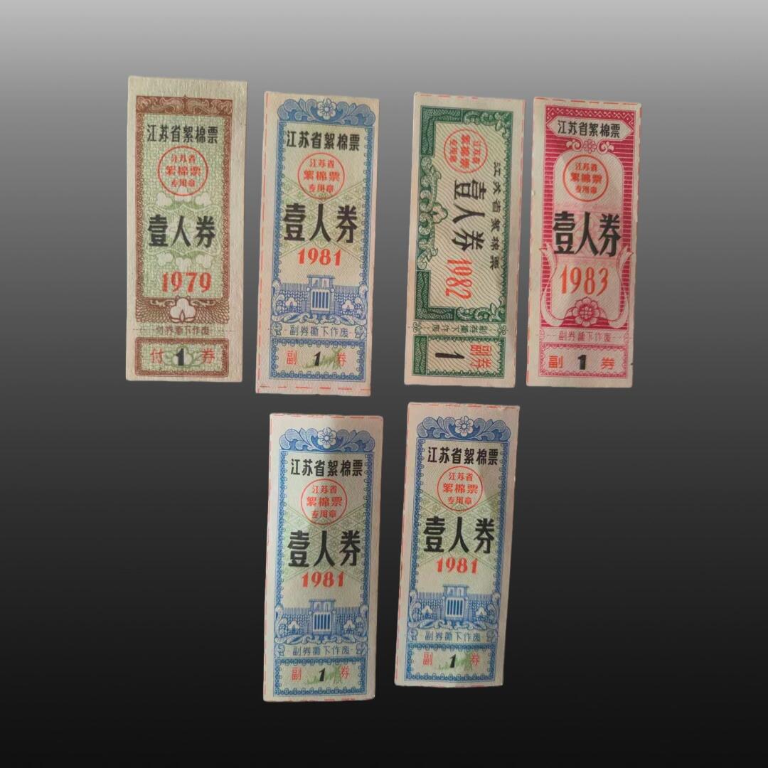 程曦曙光-安欣 纸币丶粮票