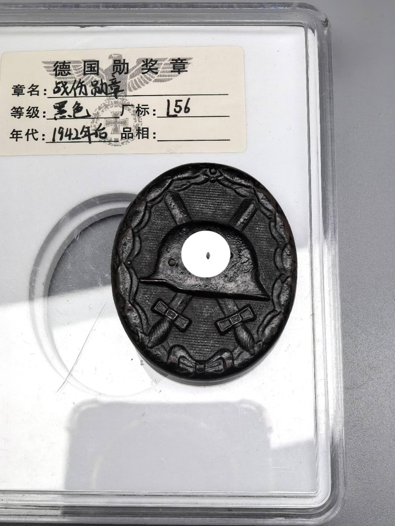 小驴勋章奖章收藏1月2日周五晚六点拍卖（珍爱和平，收藏战争，铭记历史，勿忘国耻，忠党爱国。有偿代拍，送拍规则在简介最后，参拍须阅读规则后再参拍，关系到运费包装发货时效真假辨别等关键信息，拍卖时不再发原图，看大图店主微信码在拍卖店铺介绍里） 黑色战伤奖章，钢制黑漆背打L/56标，缺勾