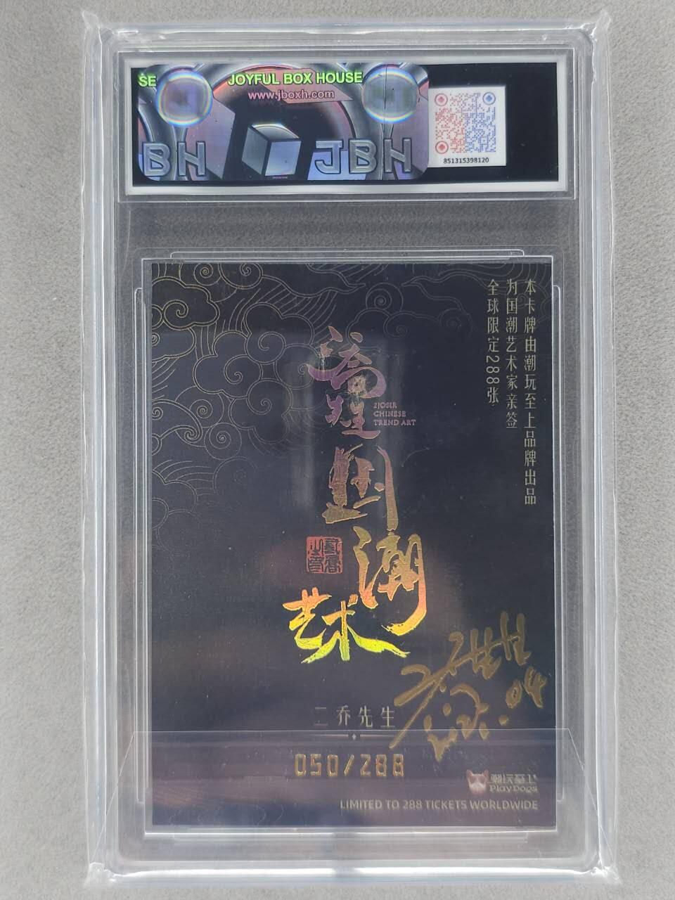 龙虎卡牌-七零场，2026首场，全场包邮！！（无佣金，周六结拍，欢迎送拍）