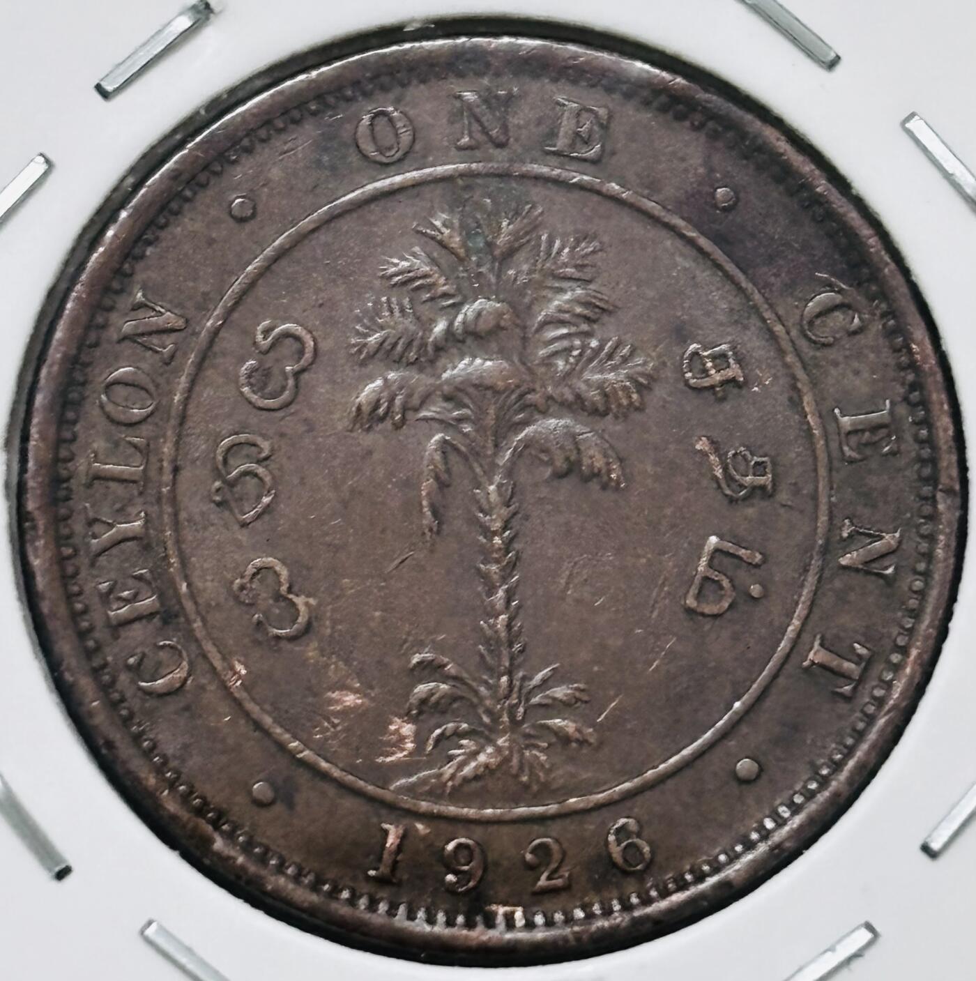 文馨钱币收藏 迎新纳福2026新年第一场（第 287 场）金银老铜币拍卖 少见极美品 1926 年英属锡兰乔治五世 1 分铜币