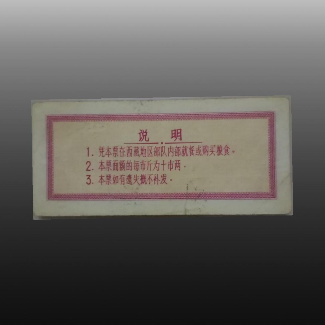 程曦曙光-安欣 粮票