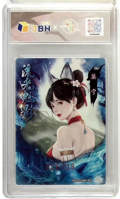 粤A卡牌第24期（1月4日22:00截拍） 轩辕春秋联名限定礼盒 流光魅影 第一期 婴宁 梦幻流光 XYCQ-LGMY-003 亲签版 013/018 QQ-13